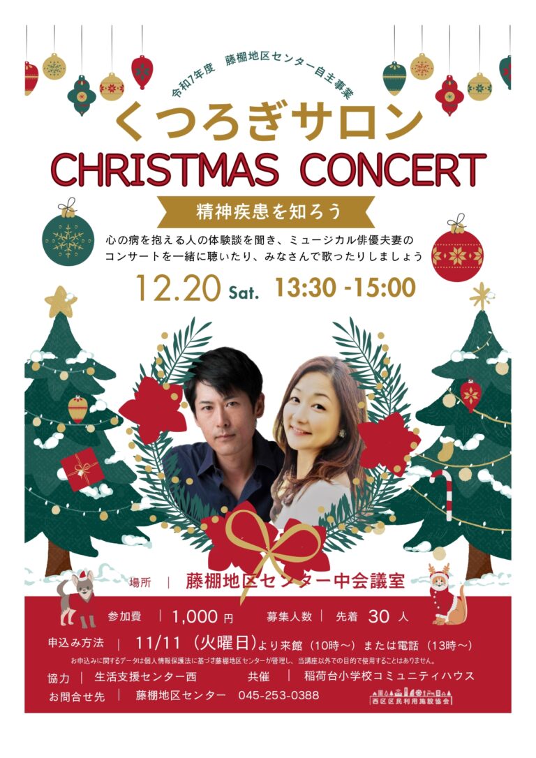 【12月20日（土曜日）開催】くつろぎサロン～クリスマスコンサート～